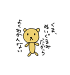 くまとわんこのスタンプ（個別スタンプ：12）
