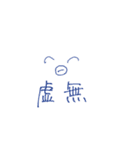 あの子の日常（個別スタンプ：34）