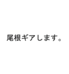 一部の仕事でつかえるスタンプ（個別スタンプ：14）