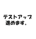 一部の仕事でつかえるスタンプ（個別スタンプ：24）