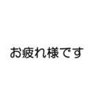 一部の仕事でつかえるスタンプ（個別スタンプ：28）