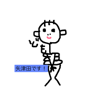 矢津田家（個別スタンプ：2）