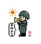 ドット自衛隊（個別スタンプ：1）