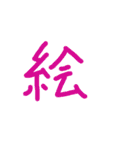 あっきんの「え」から始まる文字（個別スタンプ：17）