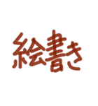 あっきんの「え」から始まる文字（個別スタンプ：19）