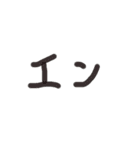 あっきんの「え」から始まる文字（個別スタンプ：23）