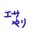 あっきんの「え」から始まる文字（個別スタンプ：25）