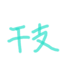 あっきんの「え」から始まる文字（個別スタンプ：36）