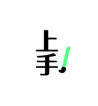 漢字！！（個別スタンプ：3）