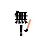漢字！！（個別スタンプ：40）