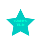 エメラルドの星(あいさつなど)（個別スタンプ：16）