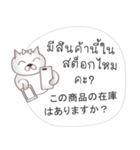 タイ語日本語のeコマース用会話、女性用 #1（個別スタンプ：1）