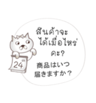 タイ語日本語のeコマース用会話、女性用 #1（個別スタンプ：25）