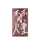 表札・漢字2文字（個別スタンプ：2）