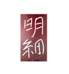 表札・漢字2文字（個別スタンプ：13）