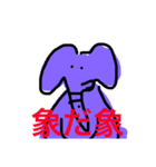 雑だ象（個別スタンプ：7）