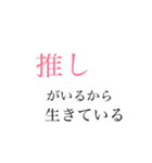 今日も推しが尊いスタンプ（個別スタンプ：2）