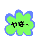 シンプル一言スタンプ（個別スタンプ：10）