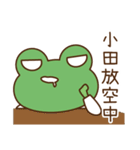 ワビカンは小田です（個別スタンプ：33）