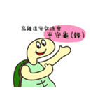 安全で安全な交通(カメ)（個別スタンプ：1）