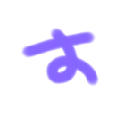 カワイイひらがな文字（個別スタンプ：13）