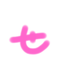 カワイイひらがな文字（個別スタンプ：14）