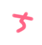 カワイイひらがな文字（個別スタンプ：17）