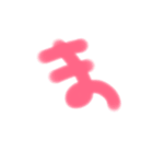 カワイイひらがな文字（個別スタンプ：31）