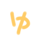 カワイイひらがな文字（個別スタンプ：37）