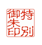 御朱印集めのための印影（個別スタンプ：2）