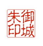 御朱印集めのための印影（個別スタンプ：4）
