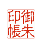 御朱印集めのための印影（個別スタンプ：8）