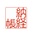 御朱印集めのための印影（個別スタンプ：10）