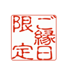 御朱印集めのための印影（個別スタンプ：11）