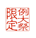 御朱印集めのための印影（個別スタンプ：12）