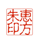 御朱印集めのための印影（個別スタンプ：13）