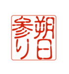 御朱印集めのための印影（個別スタンプ：15）