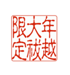 御朱印集めのための印影（個別スタンプ：18）