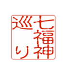 御朱印集めのための印影（個別スタンプ：20）