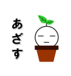 植木びと（個別スタンプ：3）
