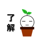 植木びと（個別スタンプ：5）
