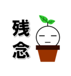 植木びと（個別スタンプ：6）