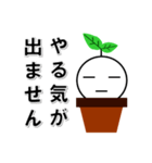 植木びと（個別スタンプ：27）