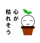 植木びと（個別スタンプ：28）