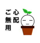 植木びと（個別スタンプ：31）