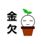 植木びと（個別スタンプ：32）