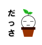 植木びと（個別スタンプ：36）