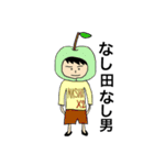 なし田なし男(なし系スタンプ)（個別スタンプ：1）