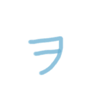 あっきんの「平仮名＆カタカナ＆小文字」（個別スタンプ：11）