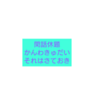 四字熟語よじじゅくご（個別スタンプ：3）